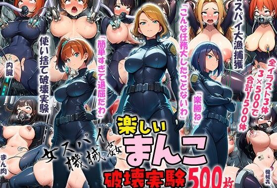 女スパイ機械姦 楽しいまんこ破壊実験 500枚【無料エロ漫画】d_635652…割引クーポンで超お得に