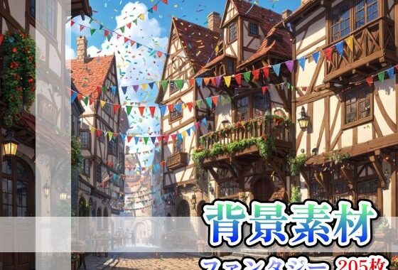 背景画像素材2〈ファンタジー〉【無料エロ漫画】d_635841…無料で読む