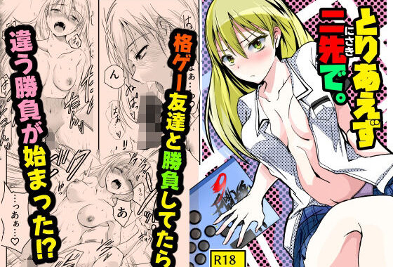とりあえず二先で。【無料エロ漫画】d_636248…無料で読む