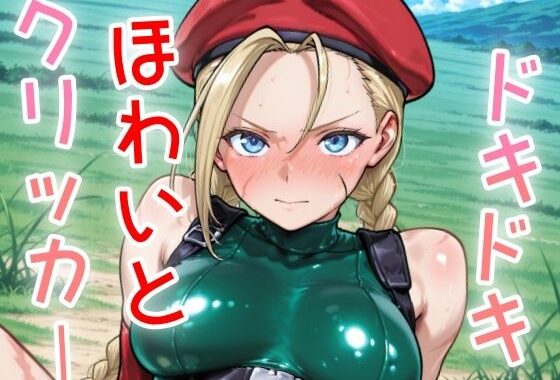 ドキドキほわいとクリッカー 〜感度3000倍対応〜【無料エロ漫画】d_636359…割引クーポンで超お得に