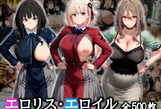 エロリス・エロイル【アへ顔メス堕ちコスプレ集】【無料エロ漫画】d_636377…実質無料