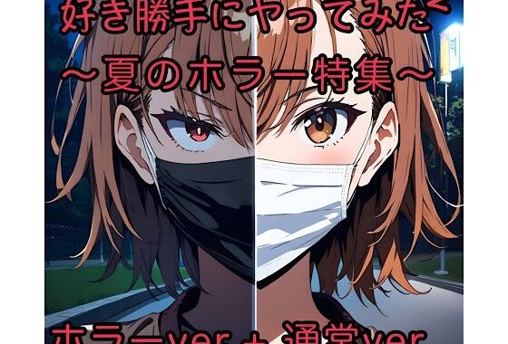 好き勝手にヤってみた2【無料エロ漫画】d_636607…実質無料