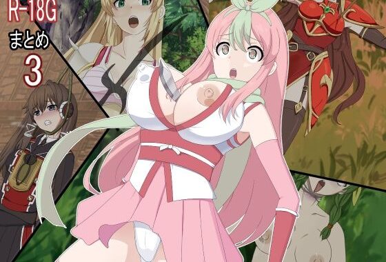 R-18Gまとめ3【無料エロ漫画】d_637021…初回クーポンあり