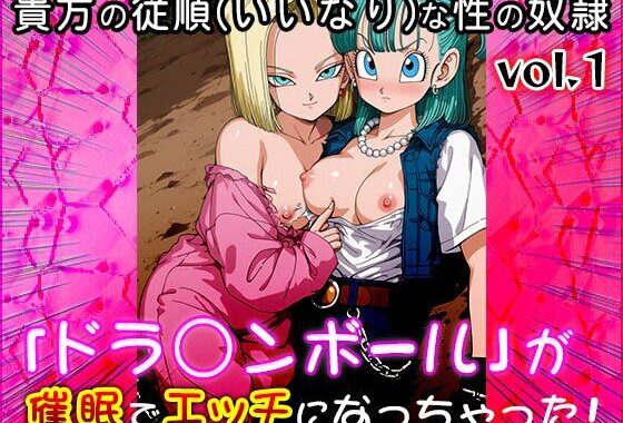 【同人CG集】ドラ○ンボール 1【無料エロ漫画】d_637173…実質無料