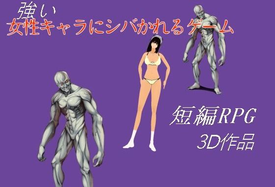強い女性キャラにシバかれるゲーム【無料エロ漫画】d_637561…割引クーポンで超お得に