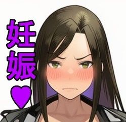 向井〇海を孕ませた話【無料エロ漫画】d_637618…無料で読む