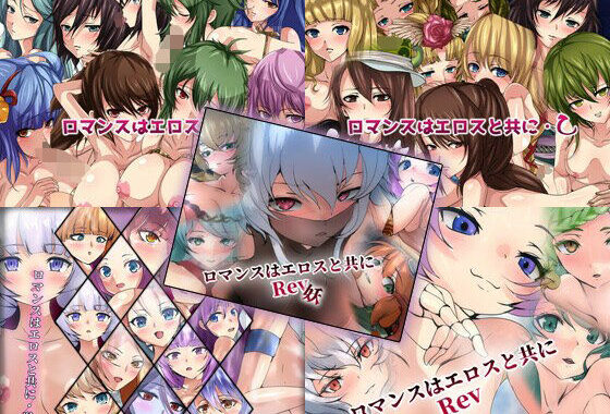 【限定】 ロマンスはエロスと共に 5部作【無料エロ漫画】d_637824…割引クーポンで超お得に