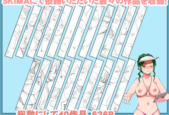 SKIMA個人依頼総集編【無料エロ漫画】d_637859…割引クーポンで超お得に