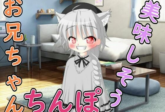 【R18男性向け男の娘ASMR】寝ているお兄ちゃんが悪いんだよぉ（はーと）【無料エロ漫画】d_638921…実質無料
