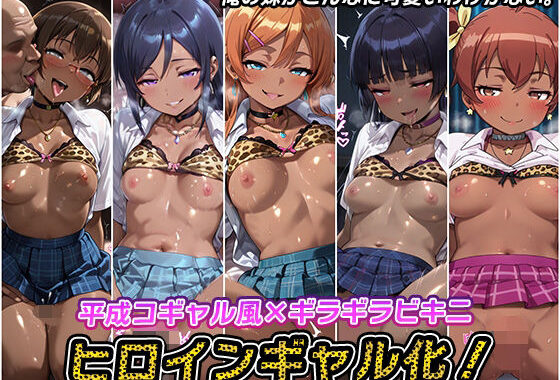ヒロインギャル化！【俺の妹がこんなに可愛いわけがない。】【無料エロ漫画】d_638945…割引クーポンで超お得に
