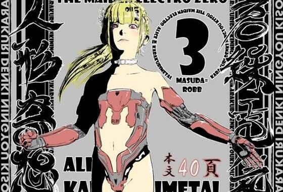 唐繰電氣人形奇想 第三話【無料エロ漫画】d_639241…実質無料
