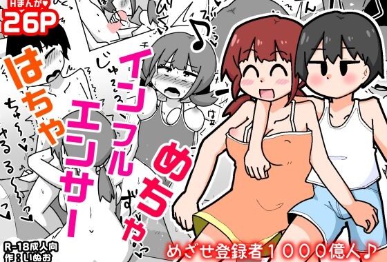 はちゃめちゃインフルエンサー【無料エロ漫画】d_639454…割引クーポンで超お得に