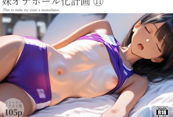 妹オナホール化計画11【無料エロ漫画】d_639766…実質無料