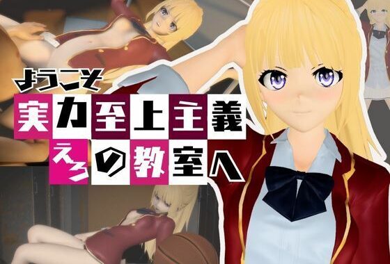 よう実から軽井沢恵が登場、学園でエッチしたり壁穴になったりする動画パック【ようこそ 実力至上主義の教室へ:軽井沢恵1】【無料エロ漫画】d_595436…無料で読む