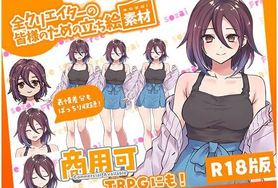 全クリエイターの皆様のための立ち絵素材5【無料エロ漫画】d_604038…割引クーポンで超お得に