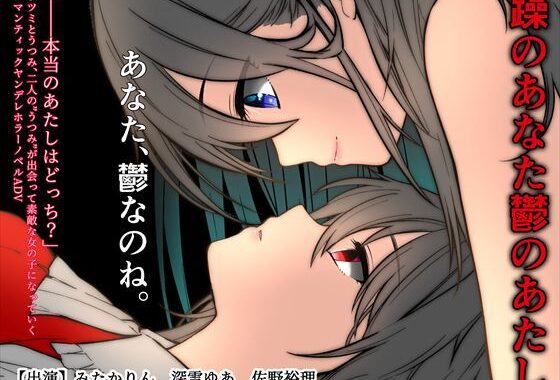 躁のあなた鬱のあたし【無料エロ漫画】d_626413…割引クーポンで超お得に