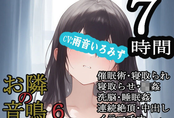 お隣の音鳴6【無料エロ漫画】d_629856…実質無料