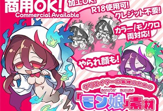クリエイターの皆様ためのモン娘素材集2【無料エロ漫画】d_630289…割引クーポンで超お得に