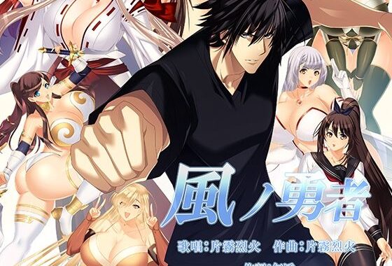 風ノ勇者【無料エロ漫画】d_635248…初回クーポンあり