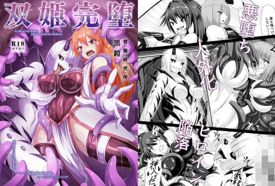 双姫完堕【無料エロ漫画】d_637568…初回クーポンあり