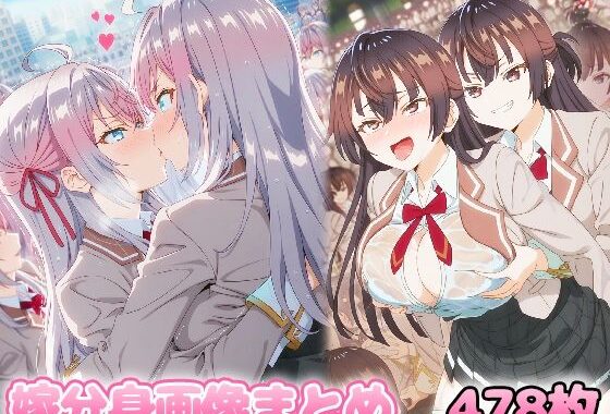自分同士でエッチしまくり！嫁分身画像まとめ202507 part1 全478枚【無料エロ漫画】d_637975…初回クーポンあり