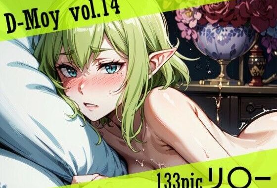 D-Moy vol.14【無料エロ漫画】d_638038…無料で読む