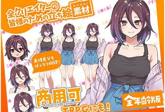 TRPGにバッチリ！全クリエイターの皆様のための立ち絵素材5〜全年齢版〜【無料エロ漫画】d_640721…無料で読む