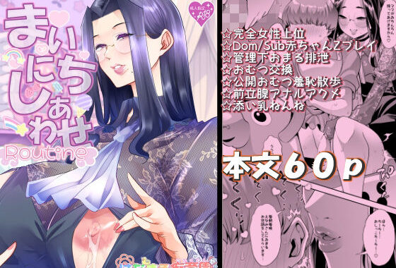 まいにちしあわせRoutine【無料エロ漫画】d_642119…実質無料