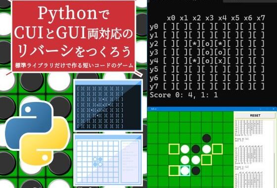 PythonでCUIとGUI両対応のリバーシをつくろう【無料エロ漫画】d_642799…無料で読む