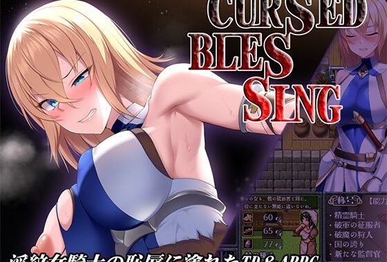Cursed Blessing〜淫紋の精霊騎士〜【無料エロ漫画】d_643052…実質無料