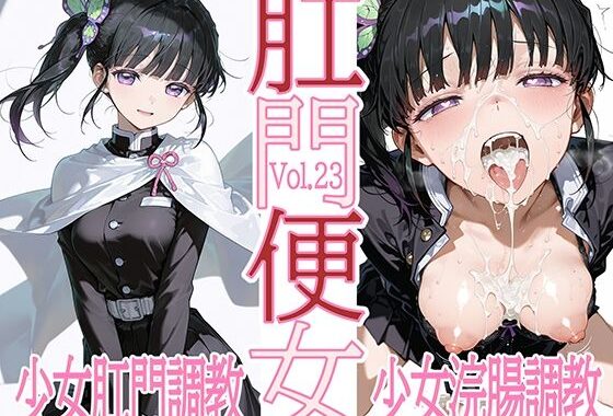 肛門便所_栗〇落カ〇ヲ【無料エロ漫画】d_643402…初回クーポンあり