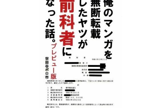 俺のマンガを無断転載したヤツが前科者になった話。プレビュー版【無料エロ漫画】d_644465…無料で読む