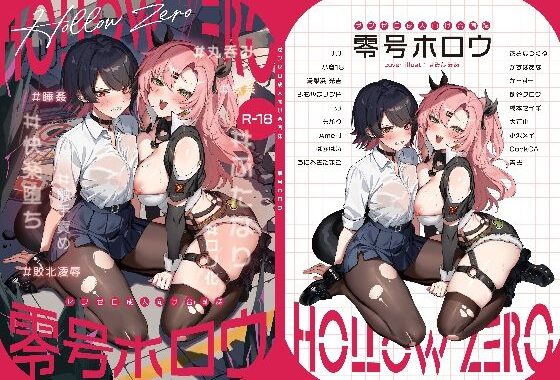 零号ホロウ【無料エロ漫画】d_644769…実質無料