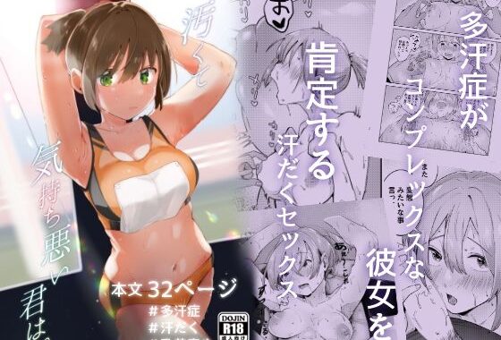 汚くて気持ち悪い君は。【無料エロ漫画】d_645665…無料で読む
