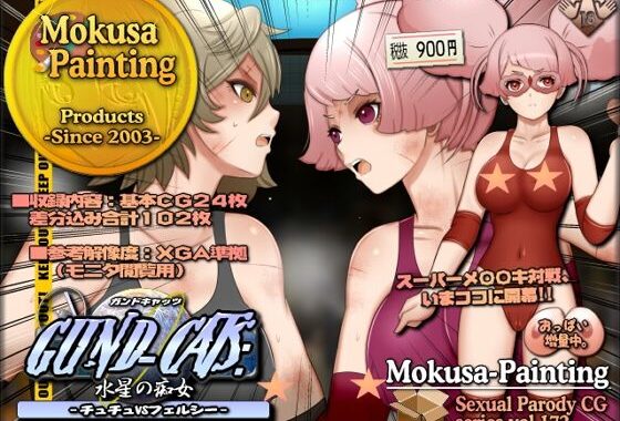 GUND-CATS:水星の痴女 -チュチュVSフェルシー-【無料エロ漫画】d_646298…割引クーポンで超お得に