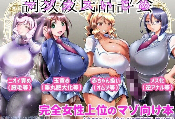 調教彼氏品評会【無料エロ漫画】d_646426…実質無料