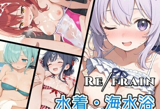 Refrain 水着・海水浴【無料エロ漫画】d_646863…実質無料