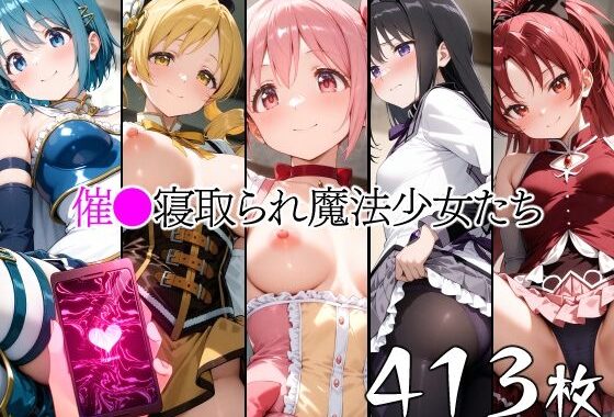 催●寝取られ魔法少女たち【無料エロ漫画】d_647404…割引クーポンで超お得に