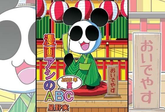 漫画アシのABC〜2025年夏〜【無料エロ漫画】d_647910…初回クーポンあり