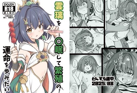 雲璃を〇眠して繁殖の運命を歩みたい【無料エロ漫画】d_648035…初回クーポンあり