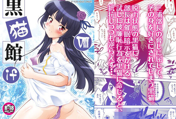 黒猫館 if VIII【無料エロ漫画】d_648240…初回クーポンあり