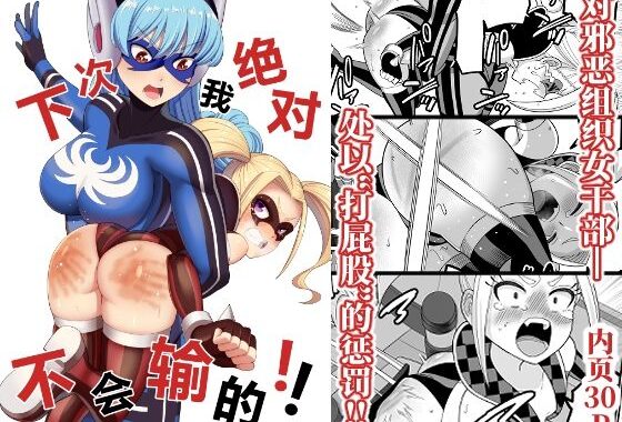 下次我？？不会？的！！【無料エロ漫画】d_648590…初回クーポンあり