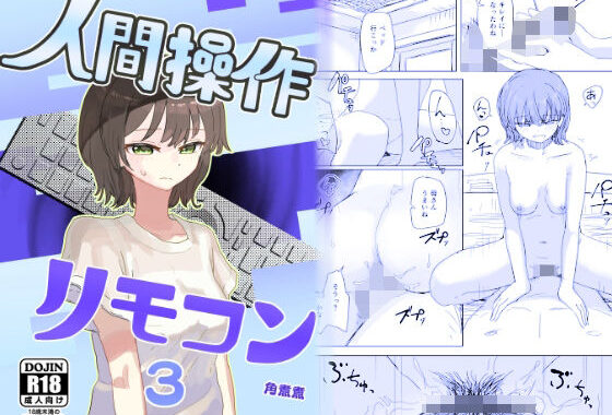 【時間停止】人間操作リモコン3【若返り】【無料エロ漫画】d_648674…割引クーポンで超お得に