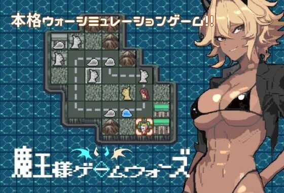 魔王様ゲームウォーズ【無料エロ漫画】d_649039…割引クーポンで超お得に