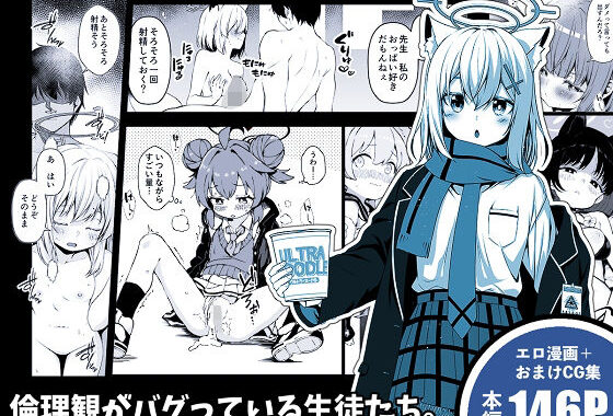 倫理観がバグっている生徒たち。【無料エロ漫画】d_649559…無料で読む