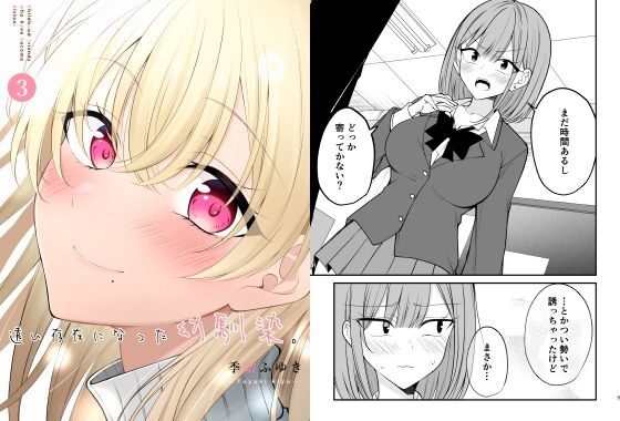 遠い存在になった幼馴染。3【無料エロ漫画】d_649724…実質無料
