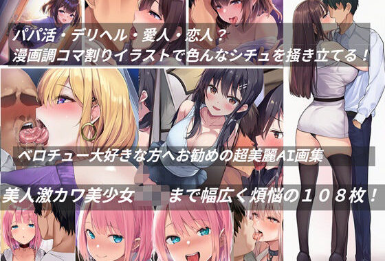 ベロチュー大好きな方へお勧めの超美麗AI画集【無料エロ漫画】d_650328…無料で読む
