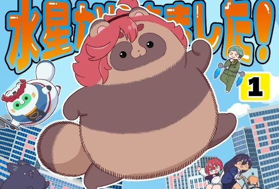 水星から来ました！出張たぬき編1【無料エロ漫画】d_650445…割引クーポンで超お得に