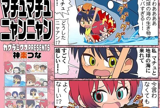 マチュマチュニャンニャン【無料エロ漫画】d_650669…初回クーポンあり