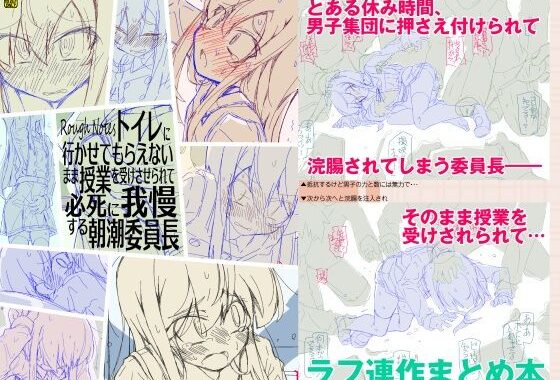 Rough Notes トイレに行かせてもらえないまま授業を受けさせられて必死に我慢する朝潮委員長【無料エロ漫画】d_650781…初回クーポンあり